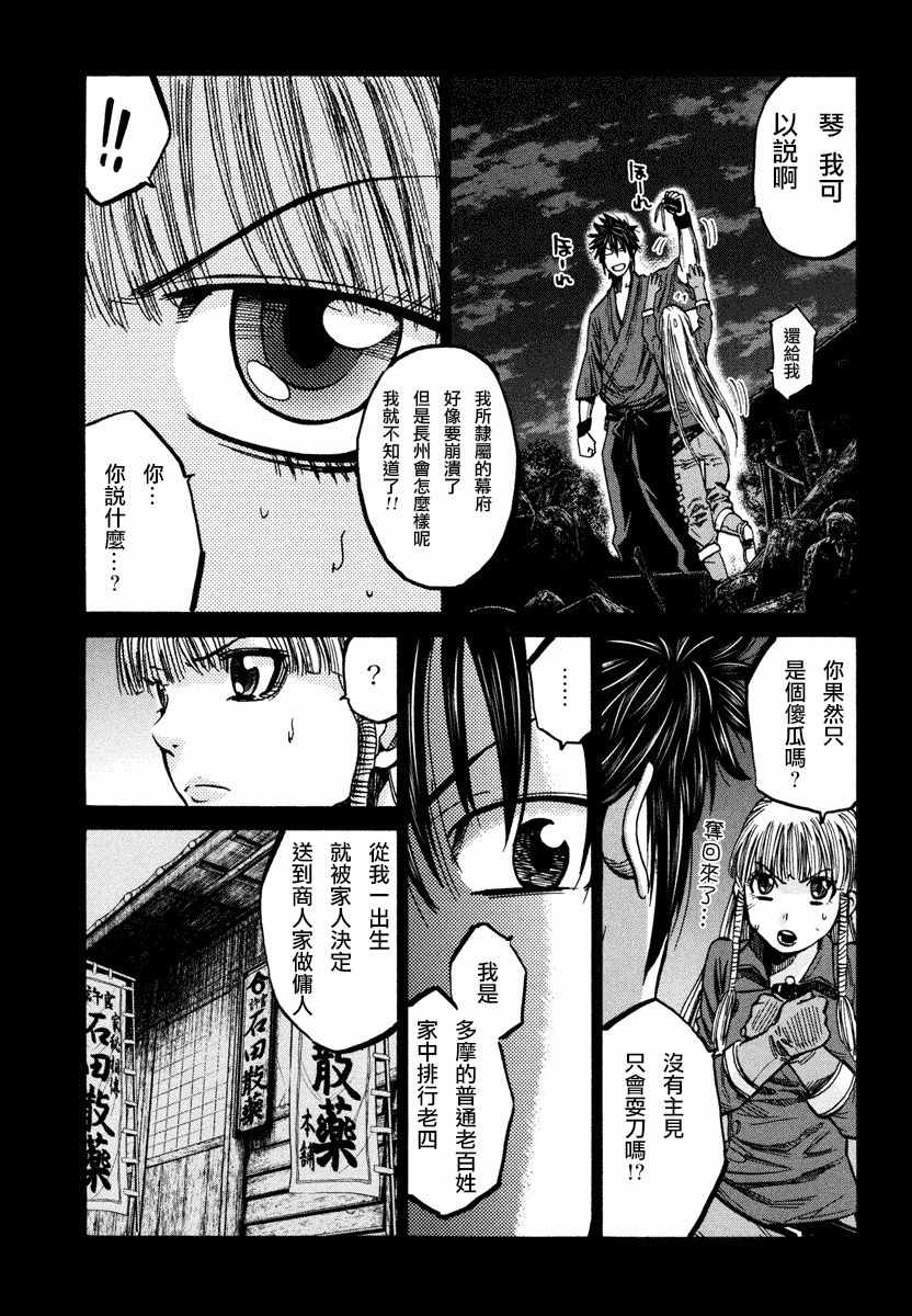 《新撰组镇魂歌》漫画 019话