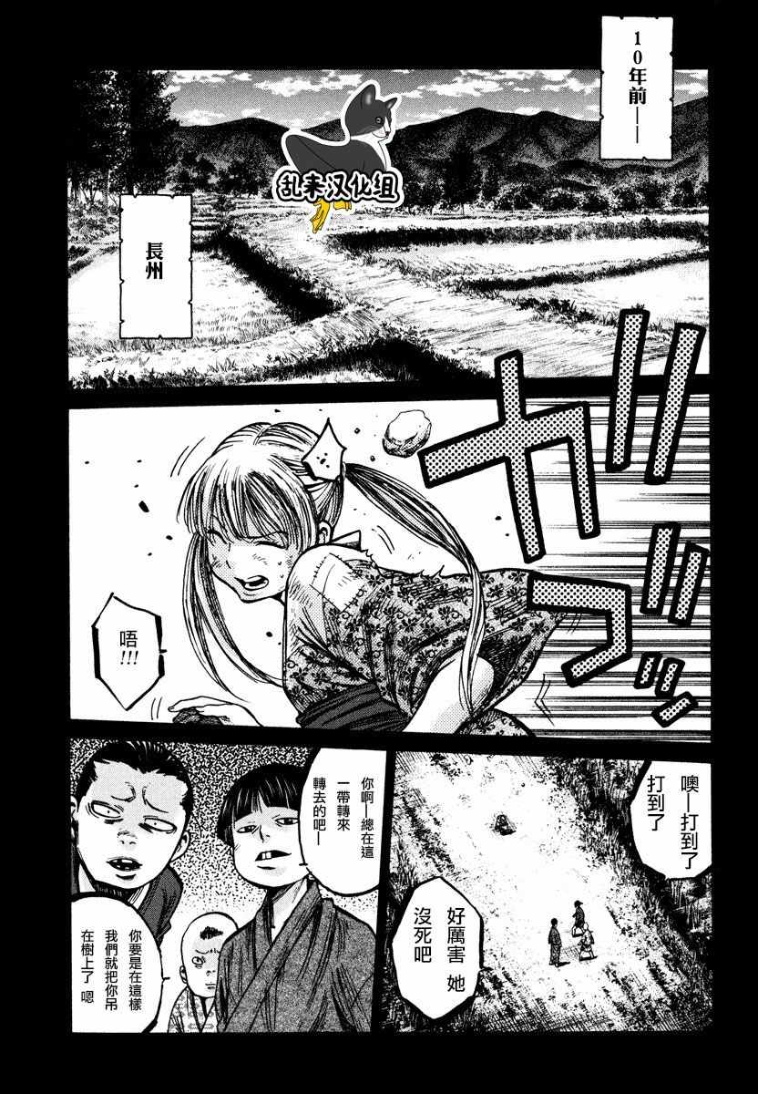 《新撰组镇魂歌》漫画 019话