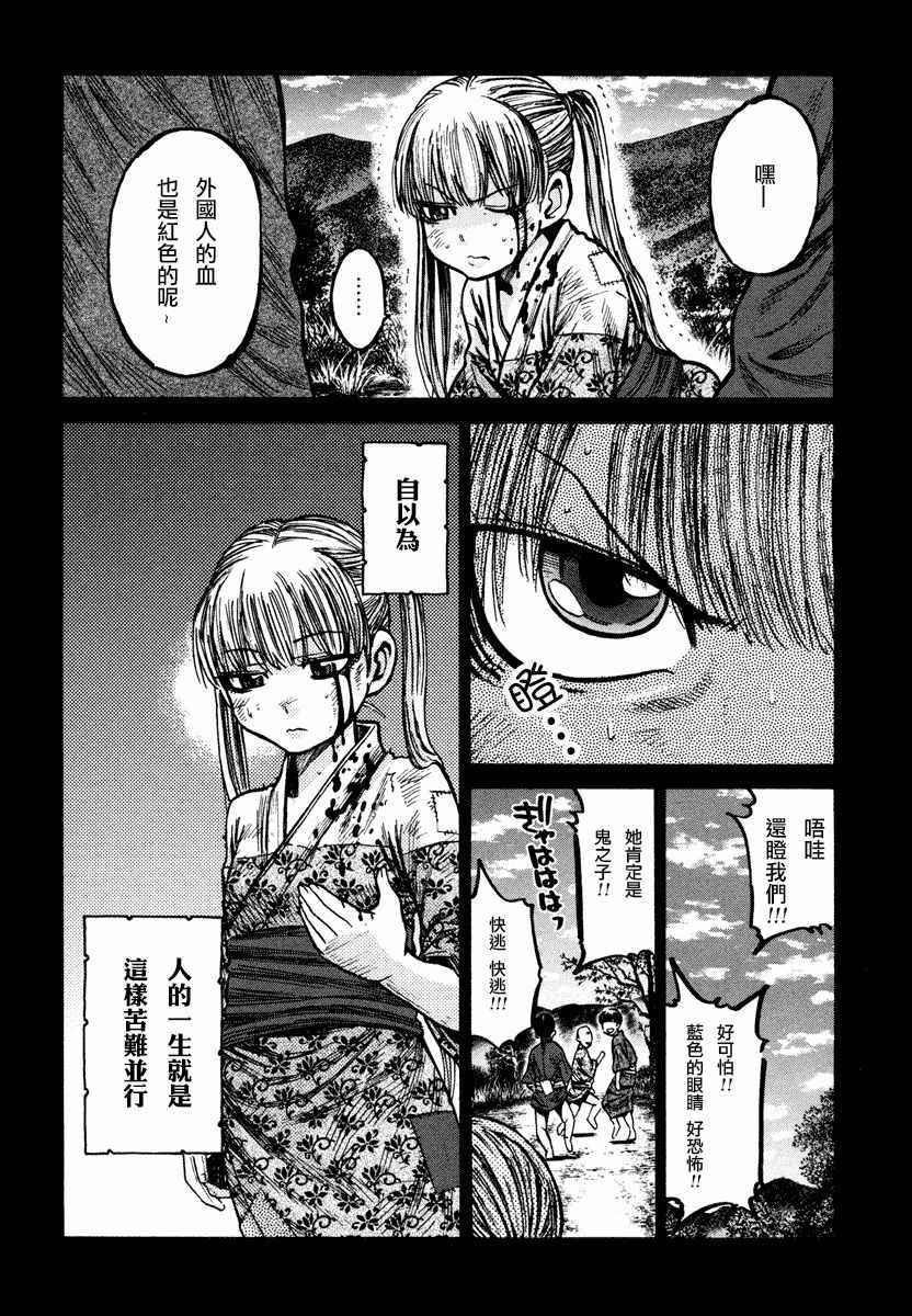 《新撰组镇魂歌》漫画 019话