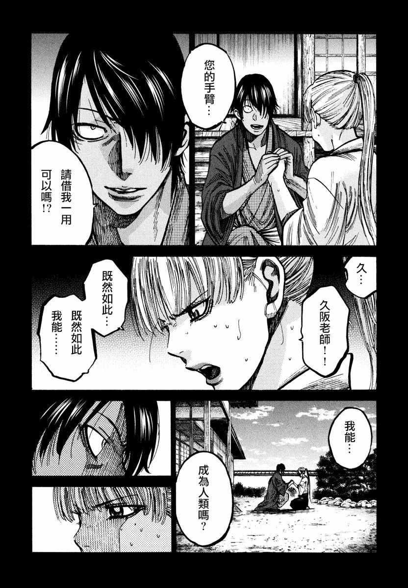 《新撰组镇魂歌》漫画 019话