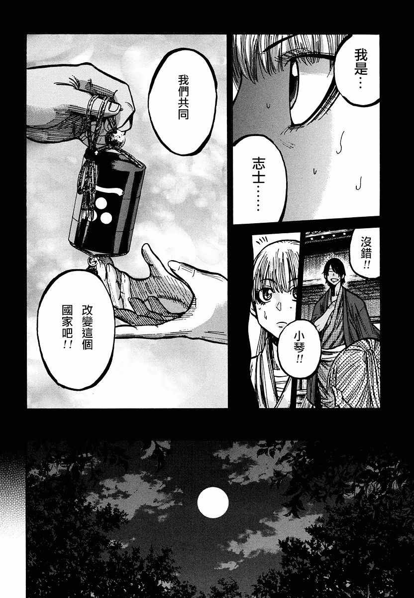 《新撰组镇魂歌》漫画 019话