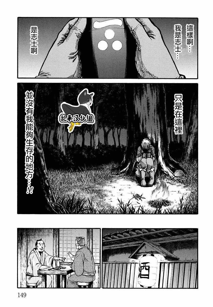 《新撰组镇魂歌》漫画 019话