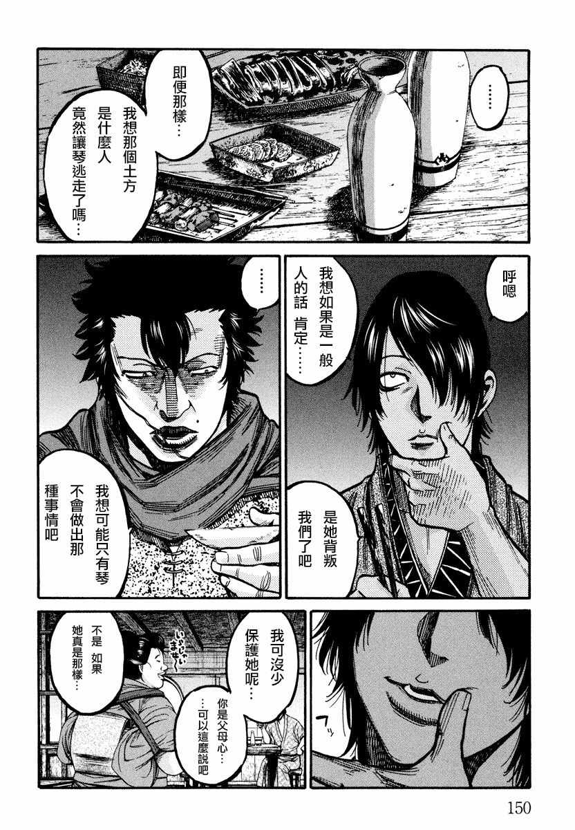 《新撰组镇魂歌》漫画 019话