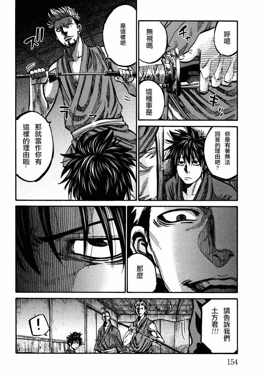 《新撰组镇魂歌》漫画 019话