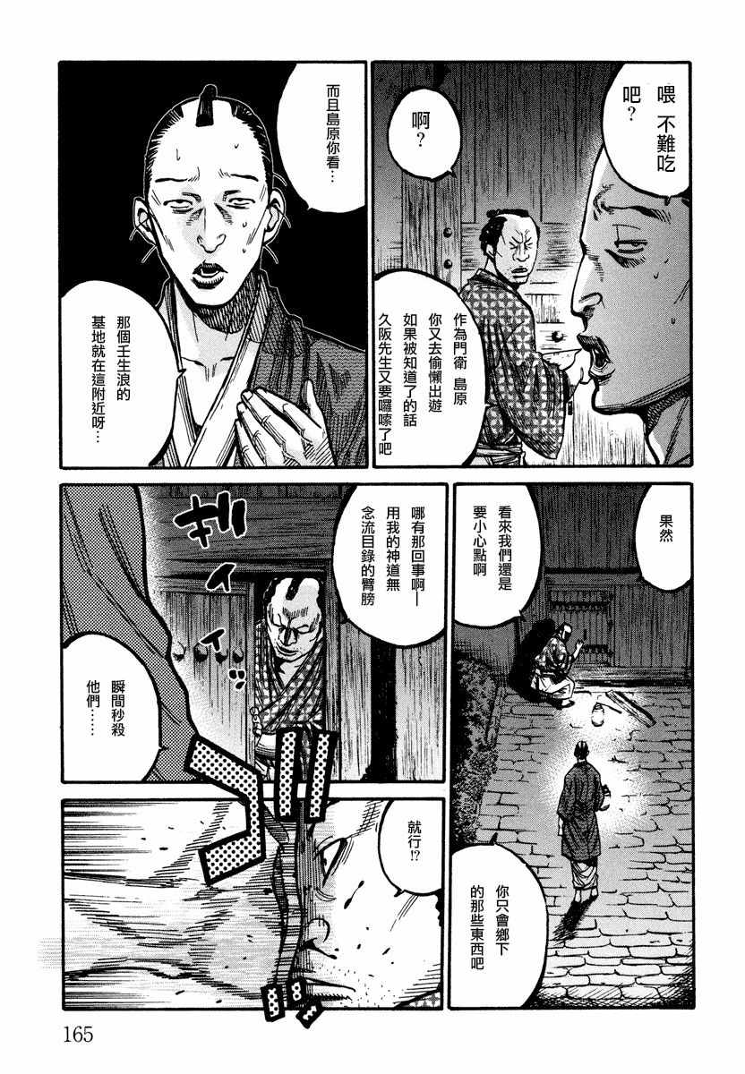 《新撰组镇魂歌》漫画 019话