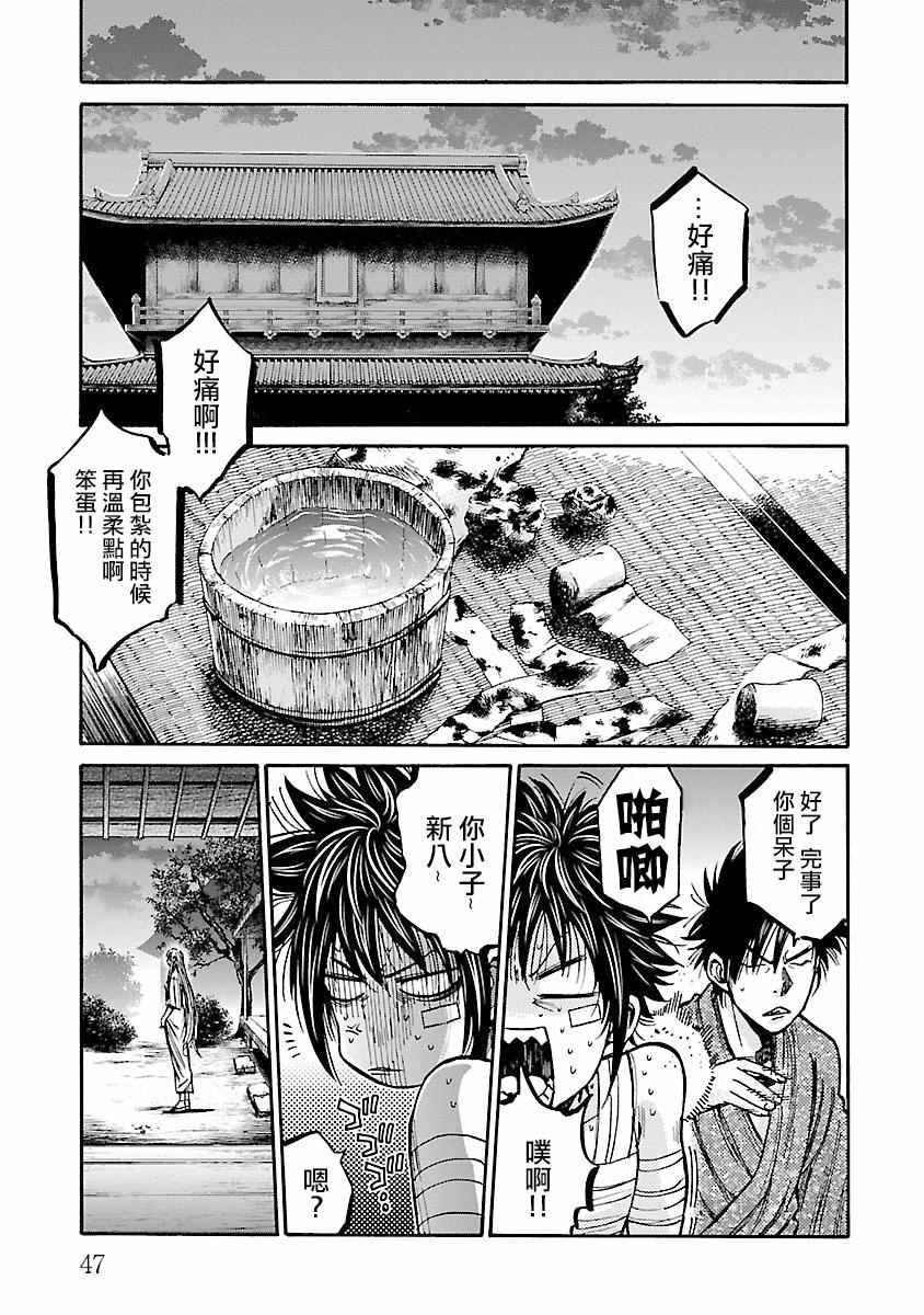 《新撰组镇魂歌》漫画 022话