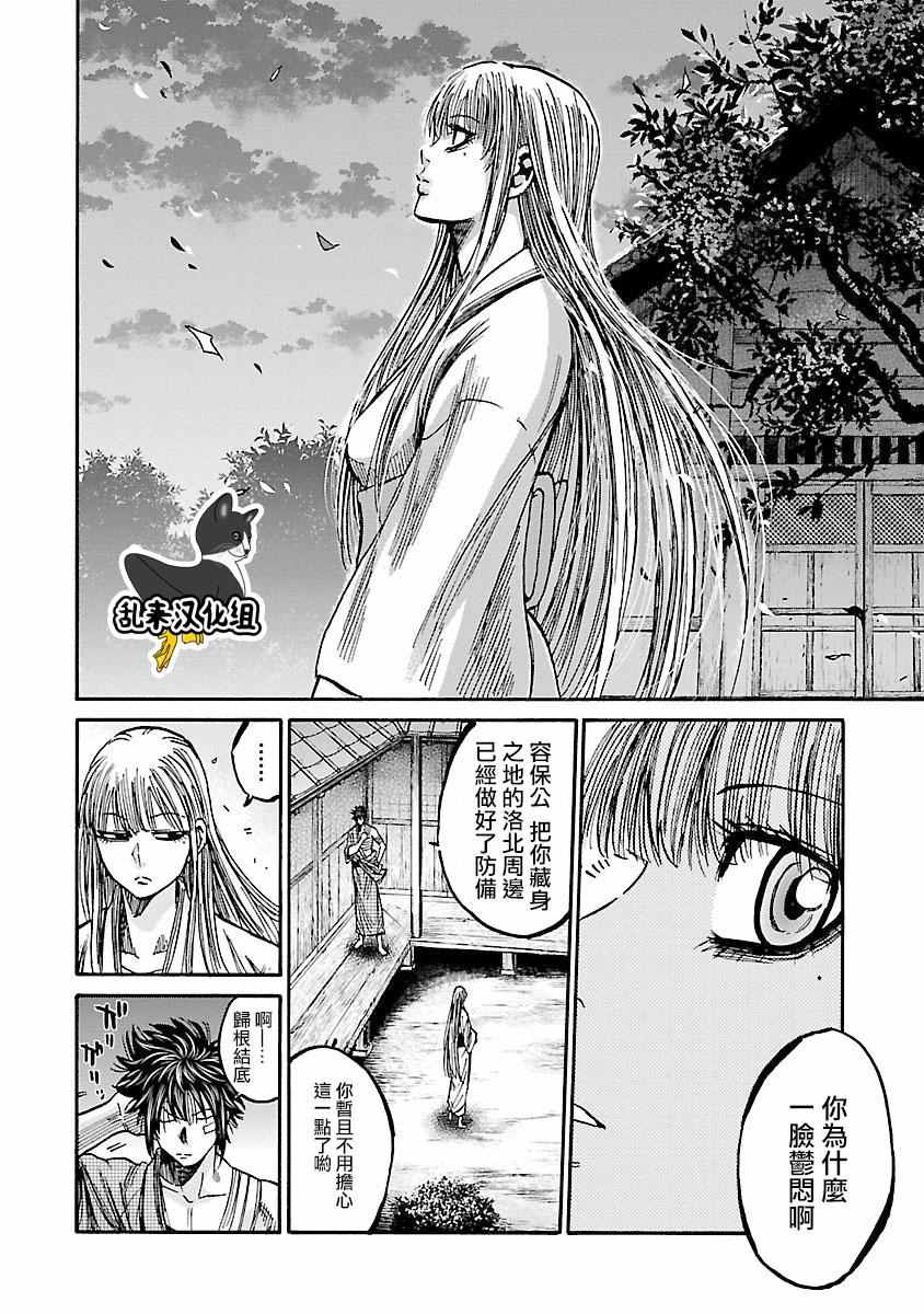 《新撰组镇魂歌》漫画 022话