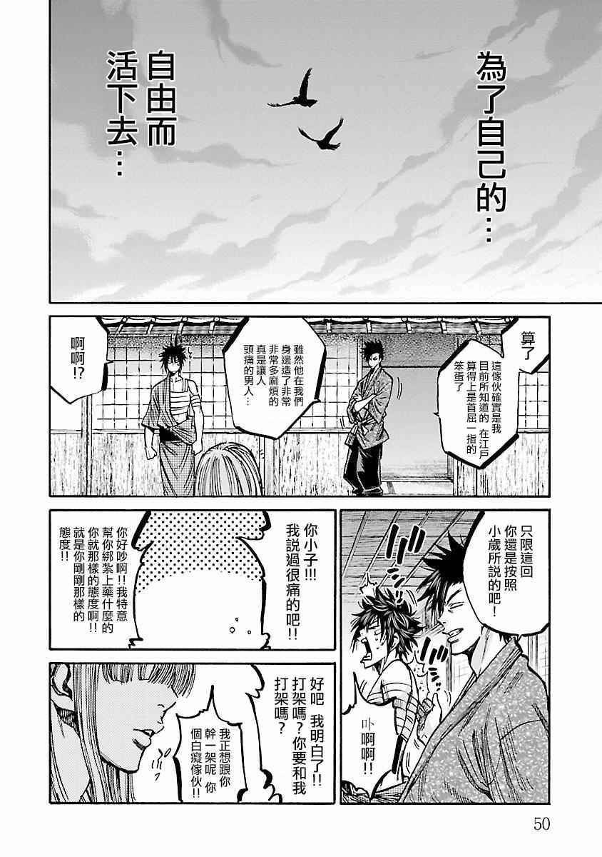 《新撰组镇魂歌》漫画 022话