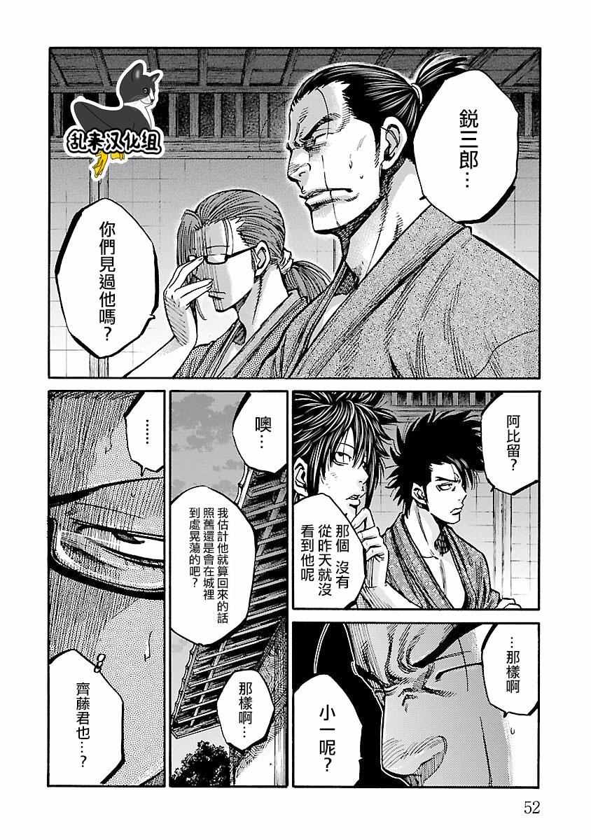 《新撰组镇魂歌》漫画 022话