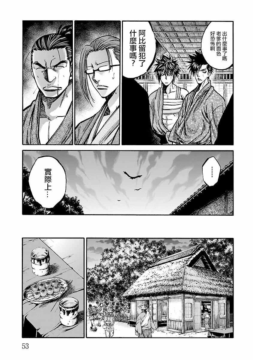 《新撰组镇魂歌》漫画 022话