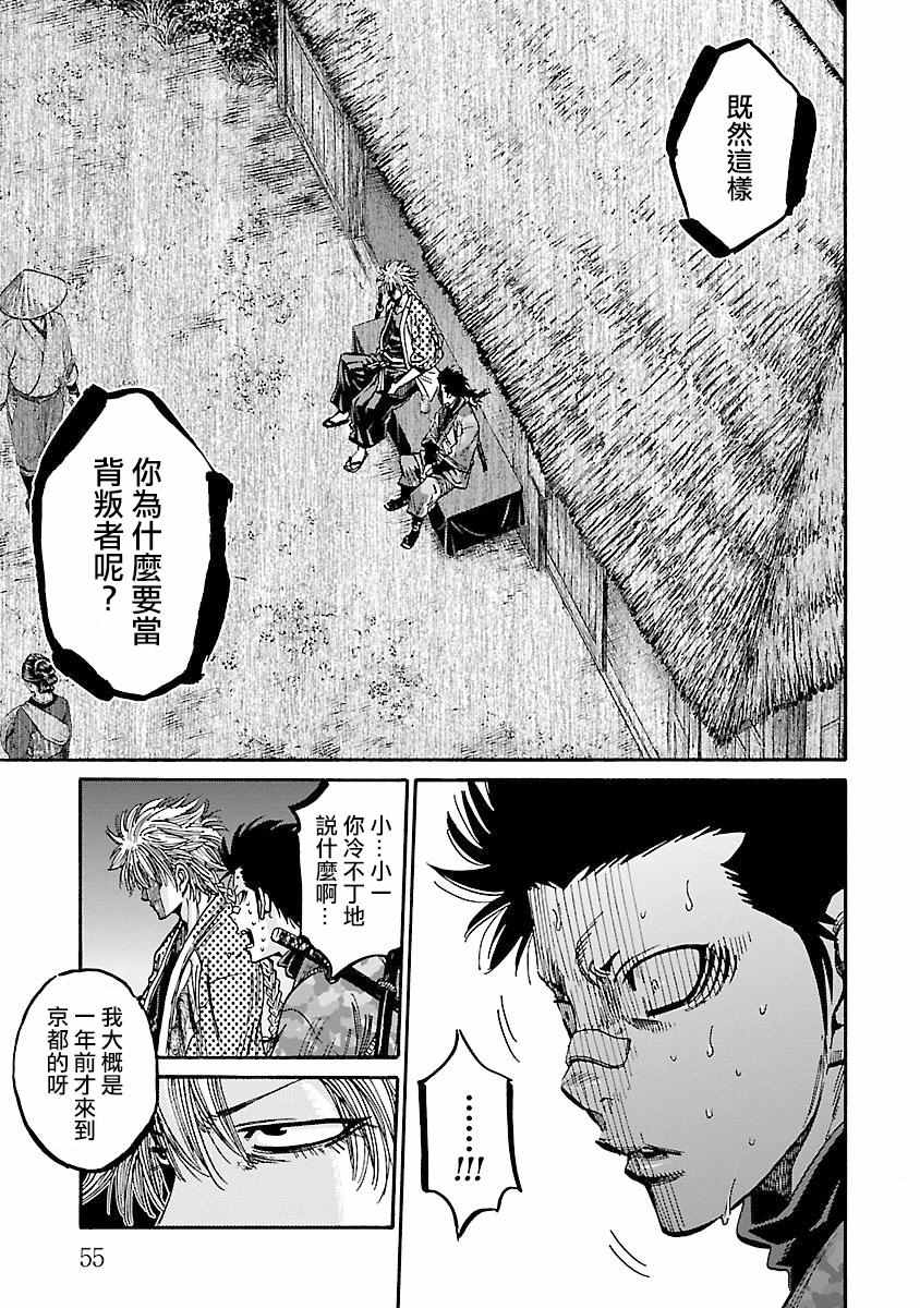 《新撰组镇魂歌》漫画 022话