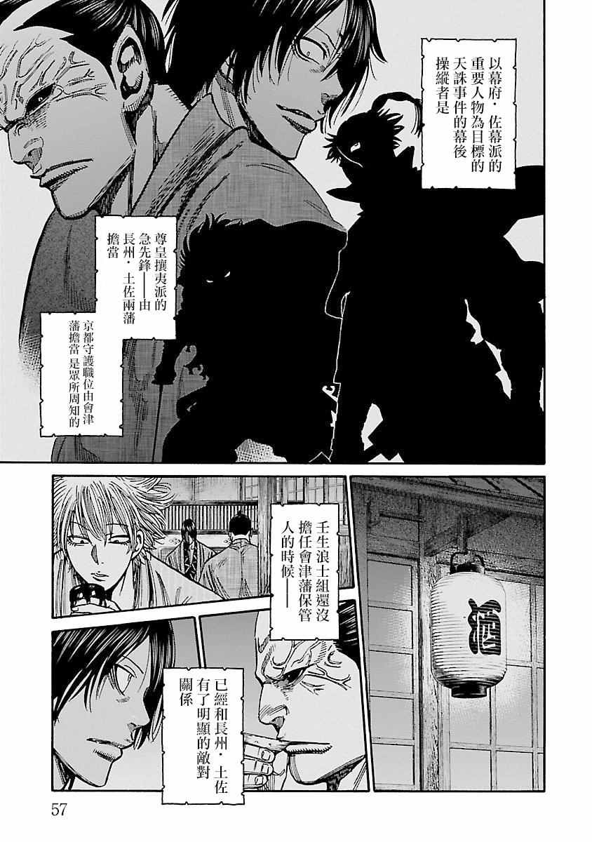 《新撰组镇魂歌》漫画 022话