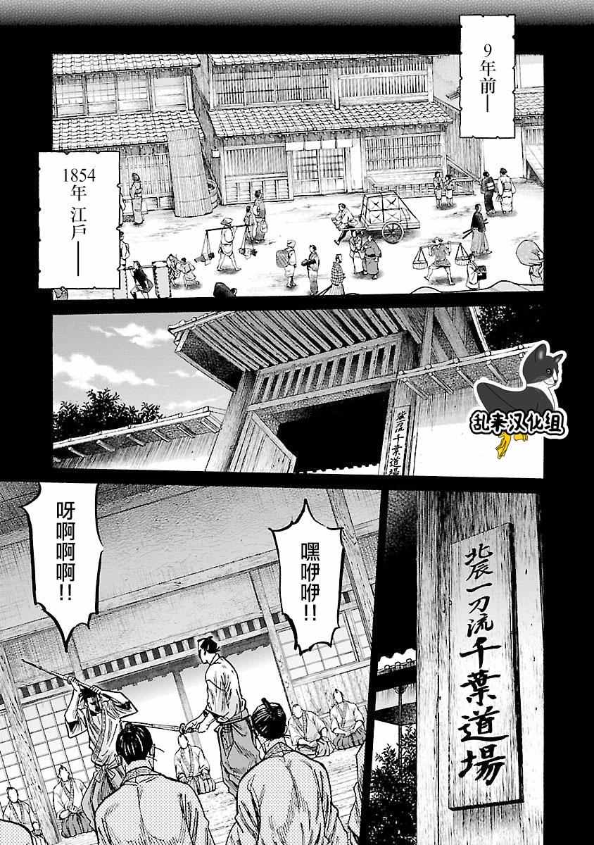 《新撰组镇魂歌》漫画 022话