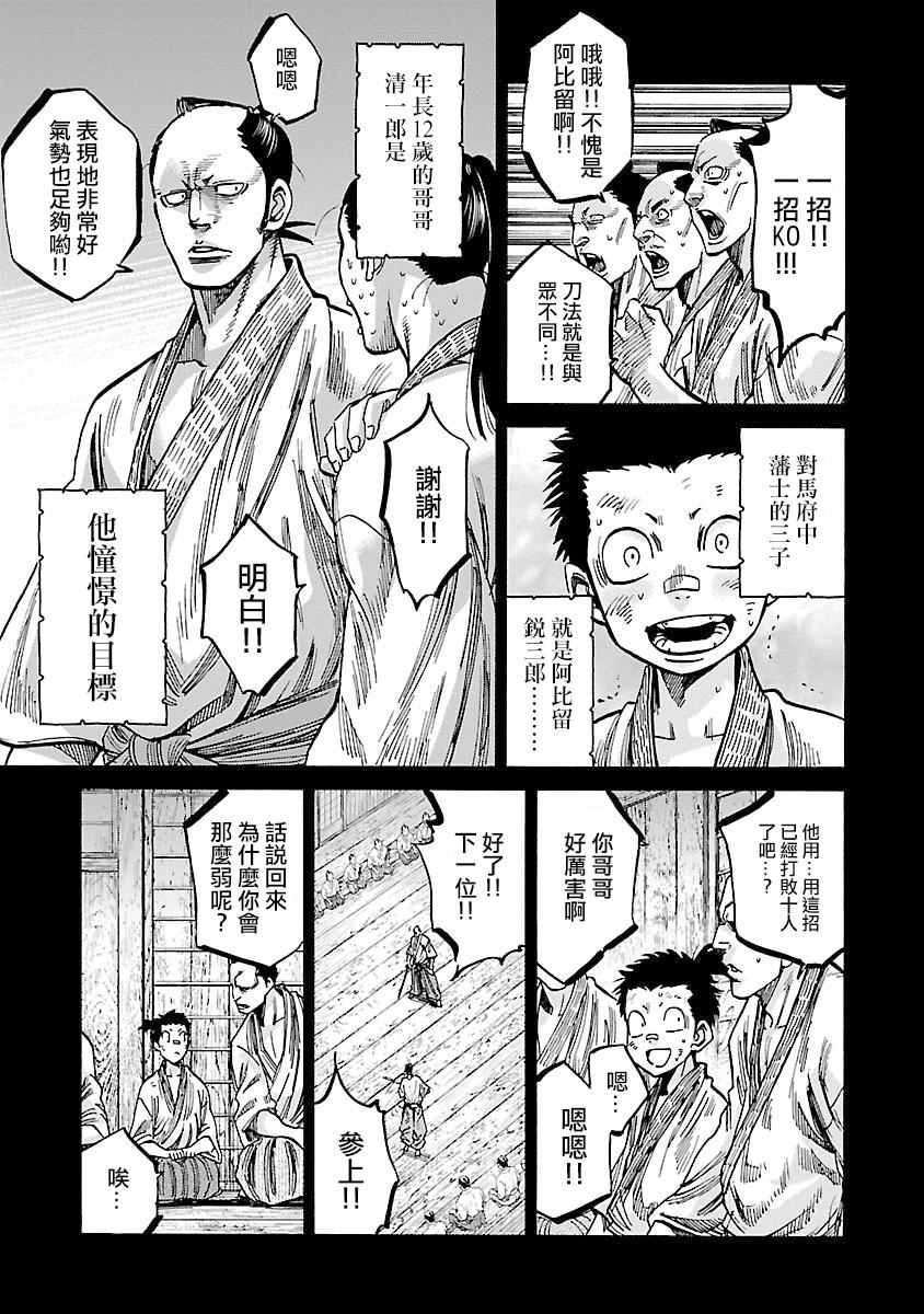 《新撰组镇魂歌》漫画 022话