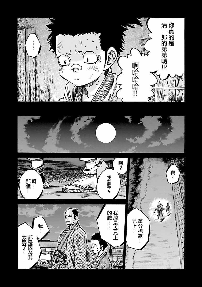 《新撰组镇魂歌》漫画 022话