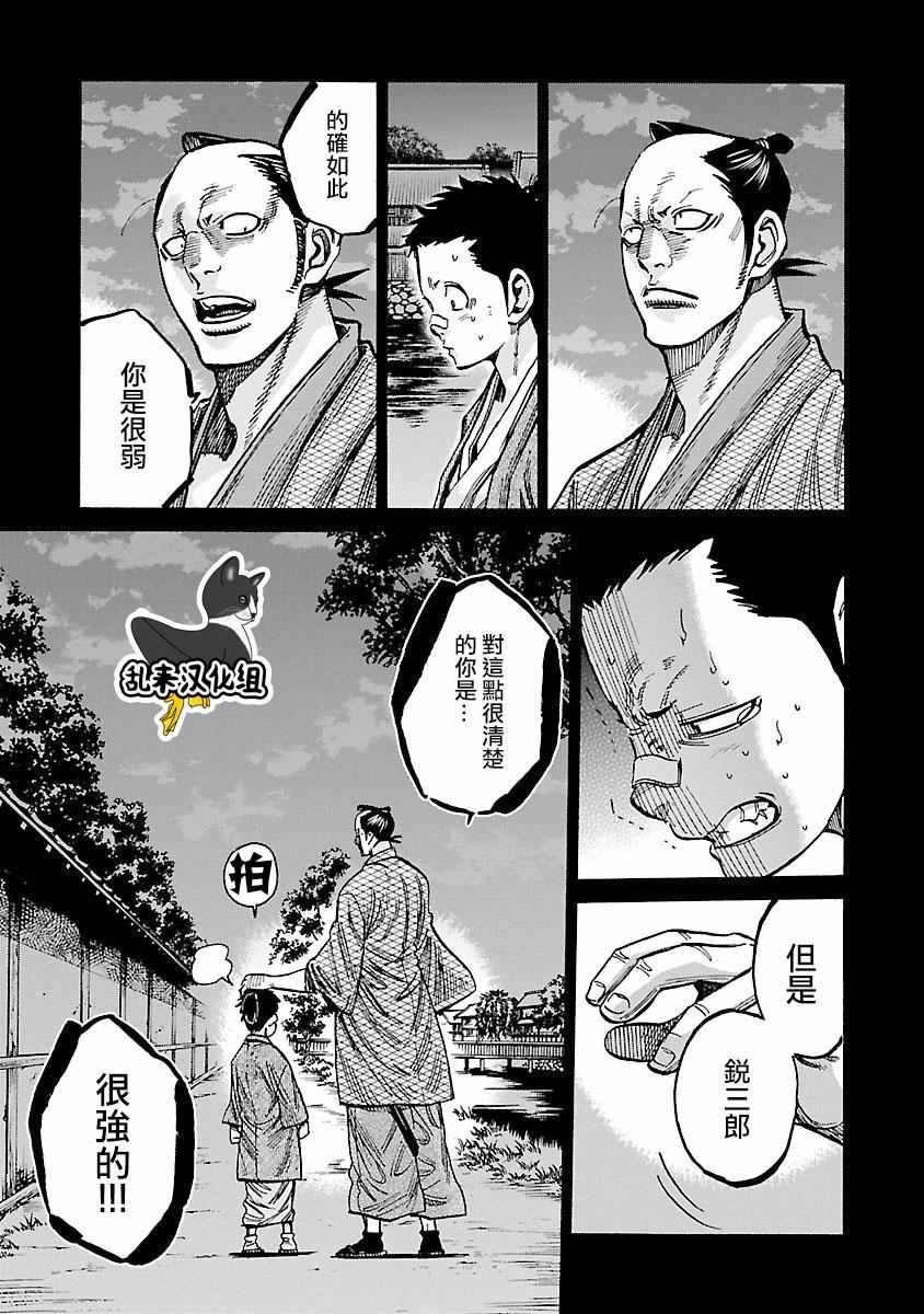 《新撰组镇魂歌》漫画 022话