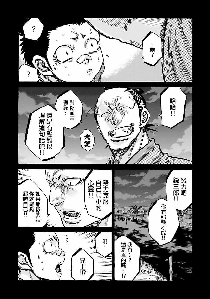 《新撰组镇魂歌》漫画 022话