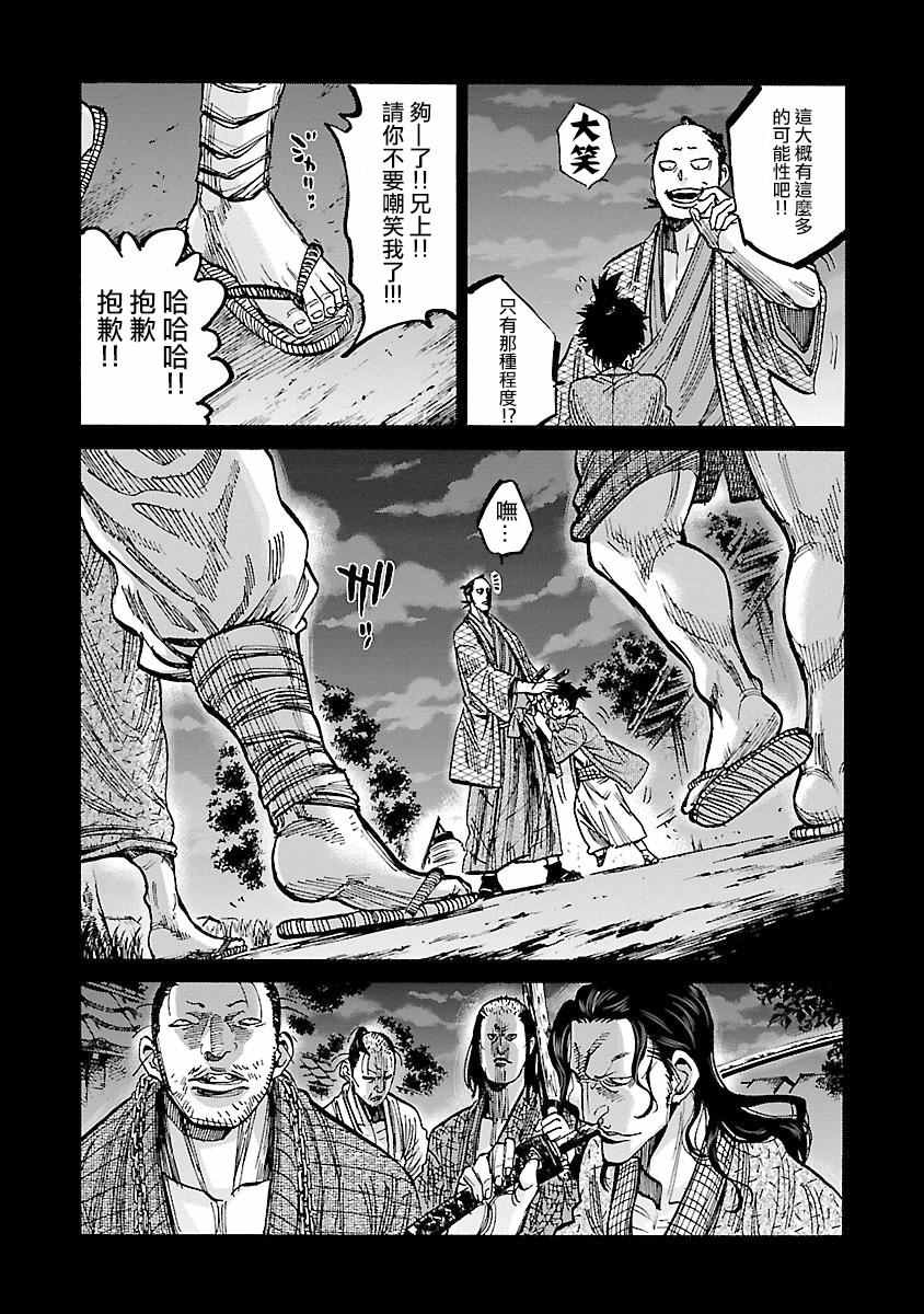 《新撰组镇魂歌》漫画 022话