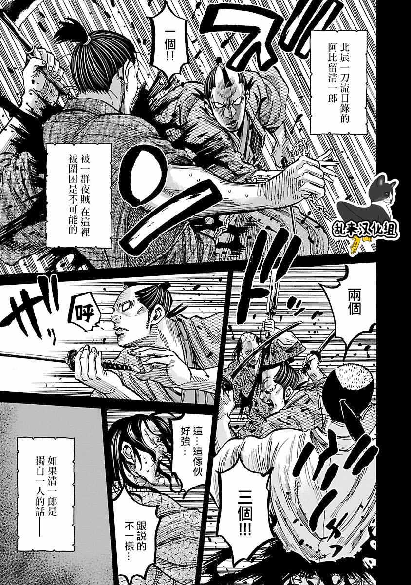 《新撰组镇魂歌》漫画 022话