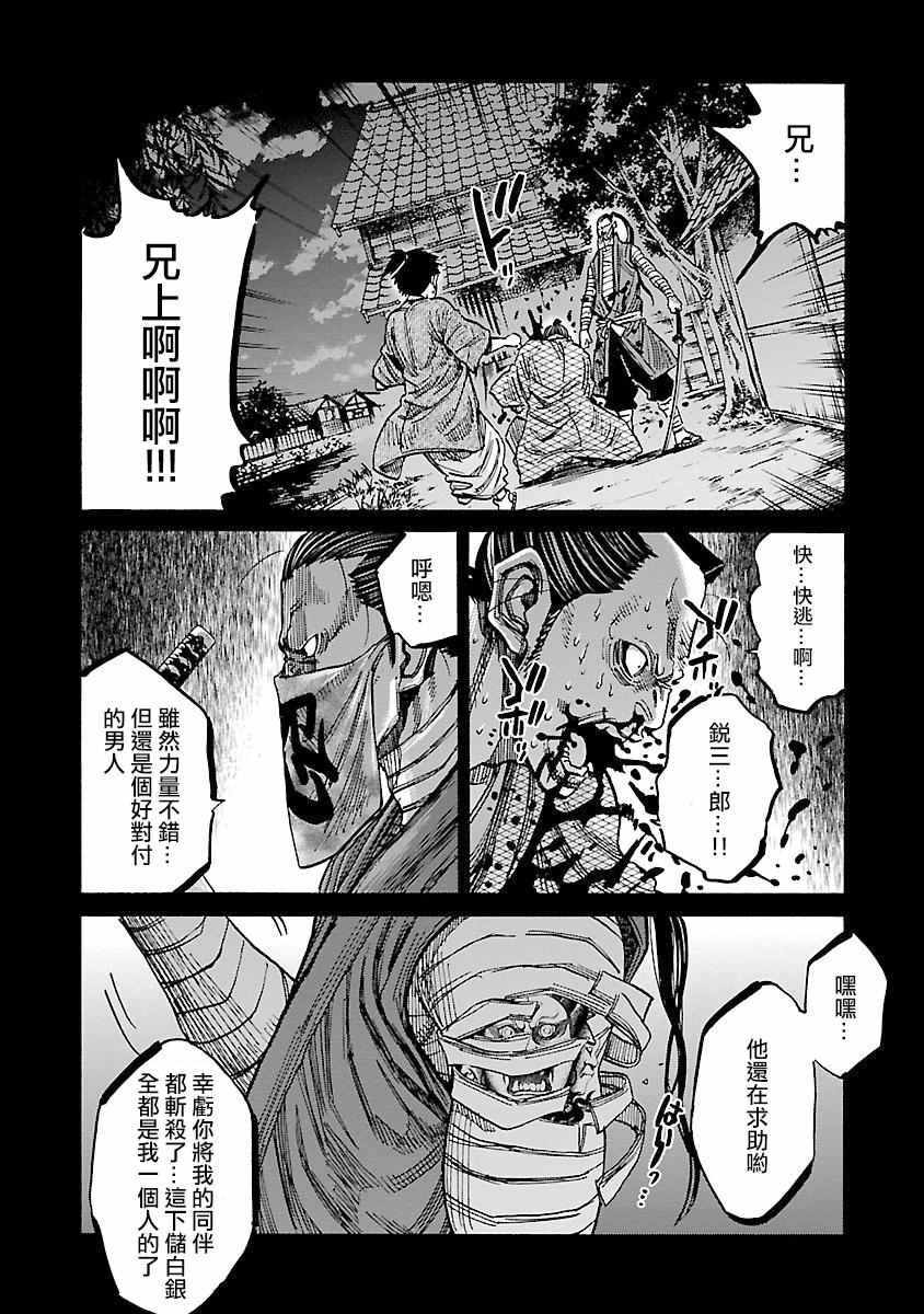 《新撰组镇魂歌》漫画 022话