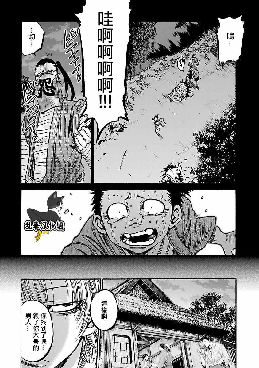 《新撰组镇魂歌》漫画 022话