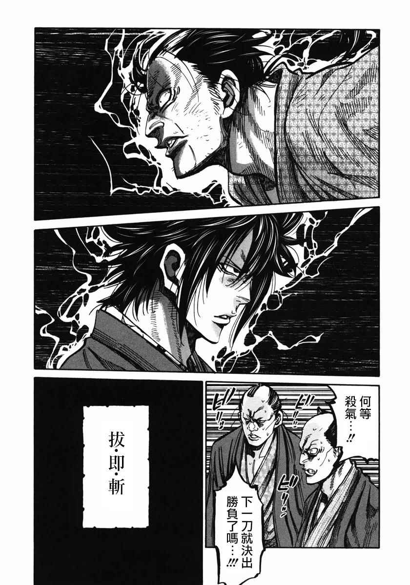 《新撰组镇魂歌》漫画 026话