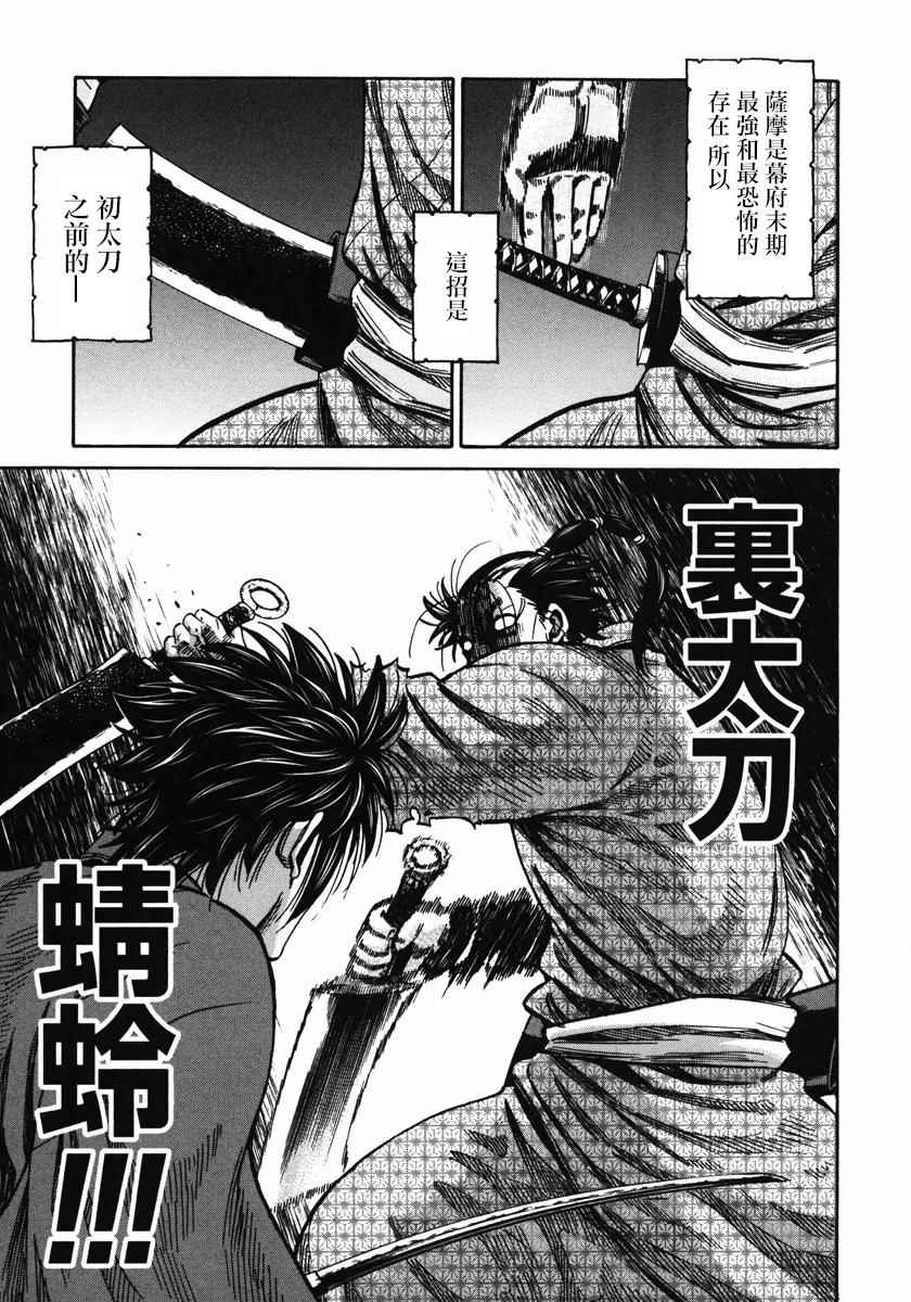 《新撰组镇魂歌》漫画 026话