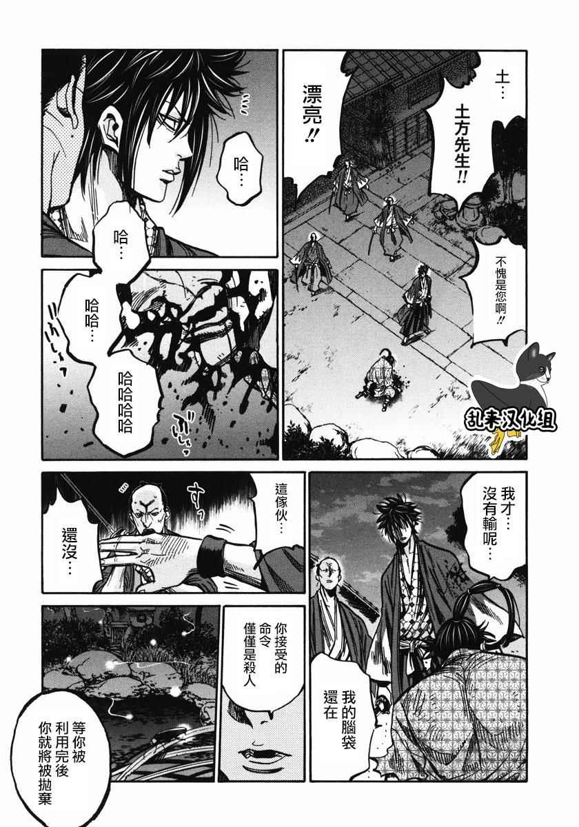 《新撰组镇魂歌》漫画 026话