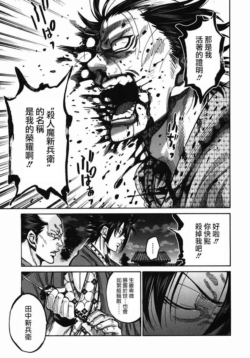 《新撰组镇魂歌》漫画 026话