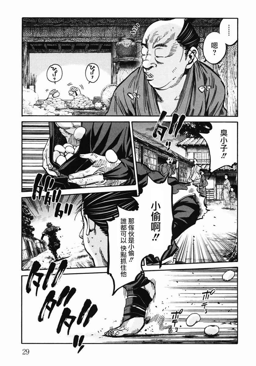 《新撰组镇魂歌》漫画 026话