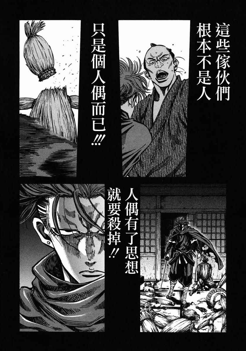 《新撰组镇魂歌》漫画 026话