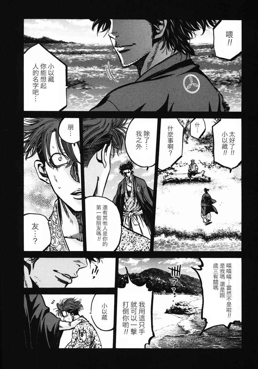 《新撰组镇魂歌》漫画 026话