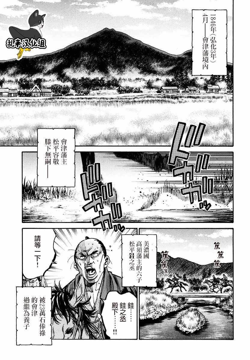 《新撰组镇魂歌》漫画 07卷特别篇