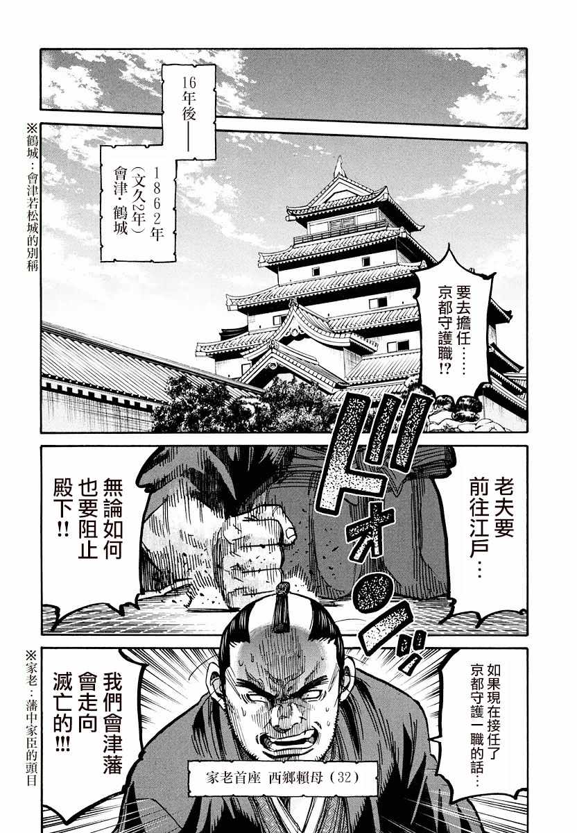 《新撰组镇魂歌》漫画 07卷特别篇