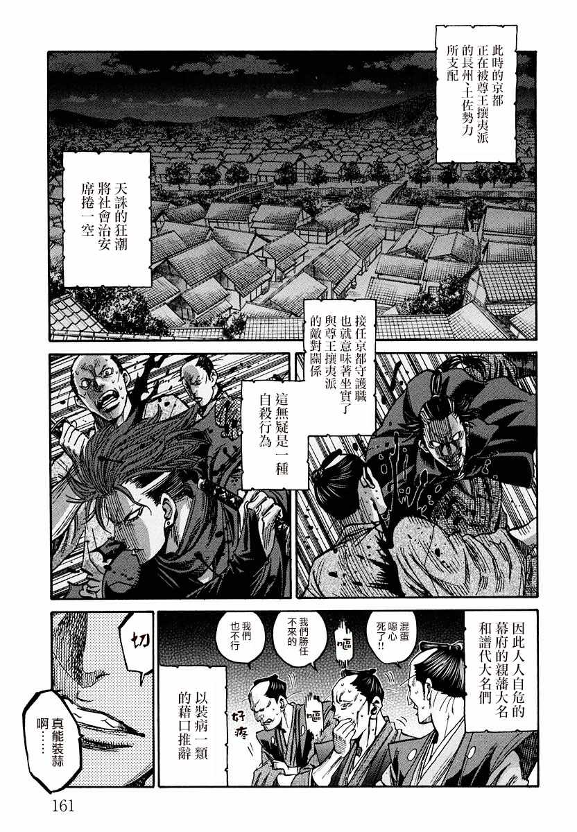 《新撰组镇魂歌》漫画 07卷特别篇