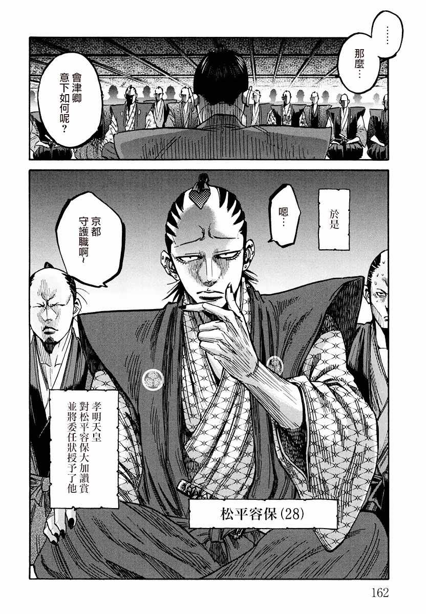 《新撰组镇魂歌》漫画 07卷特别篇