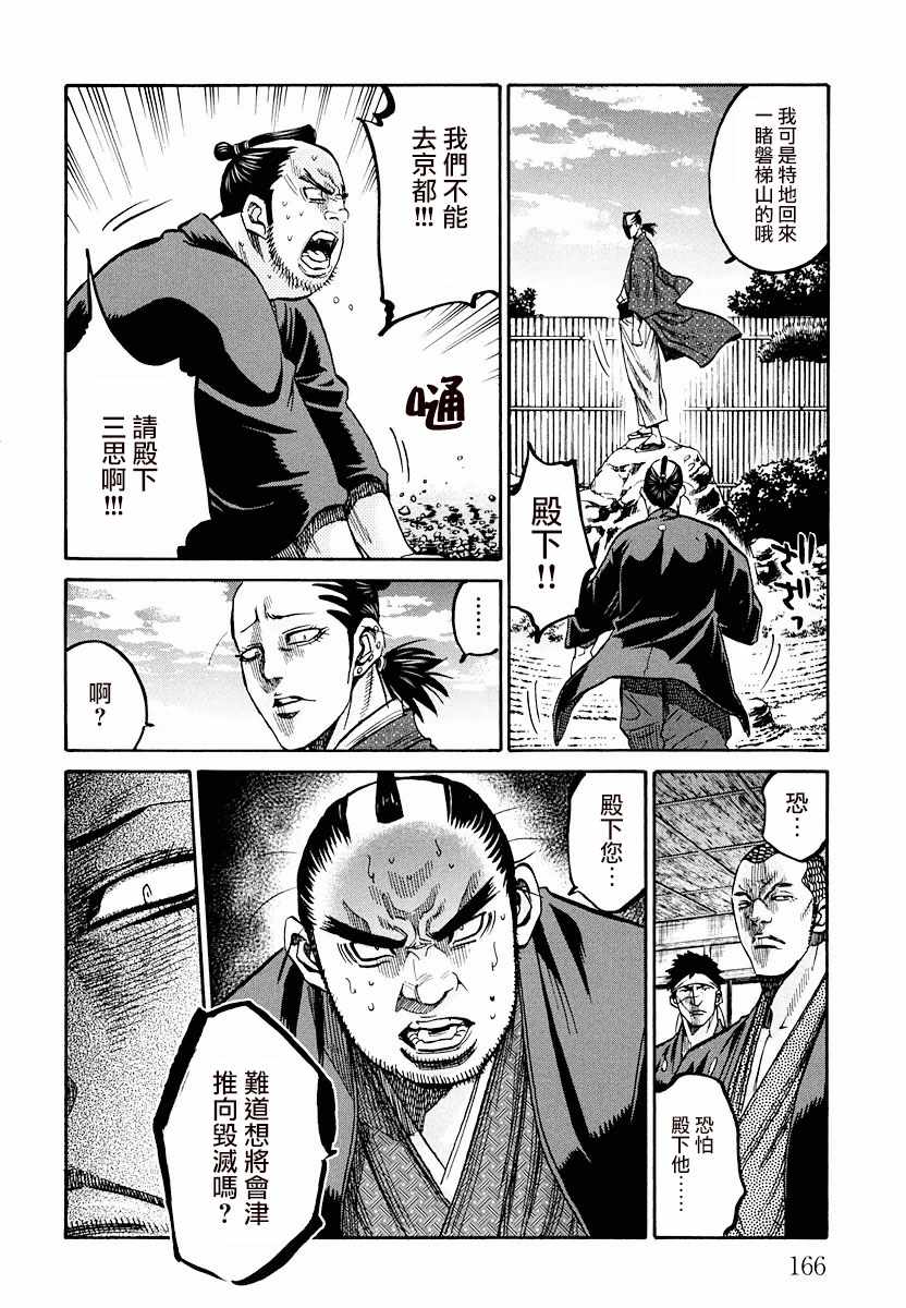 《新撰组镇魂歌》漫画 07卷特别篇