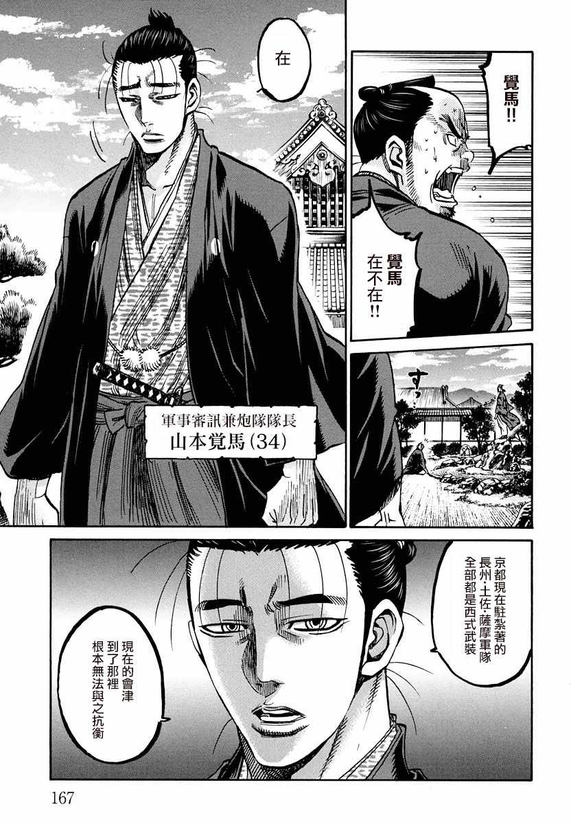 《新撰组镇魂歌》漫画 07卷特别篇