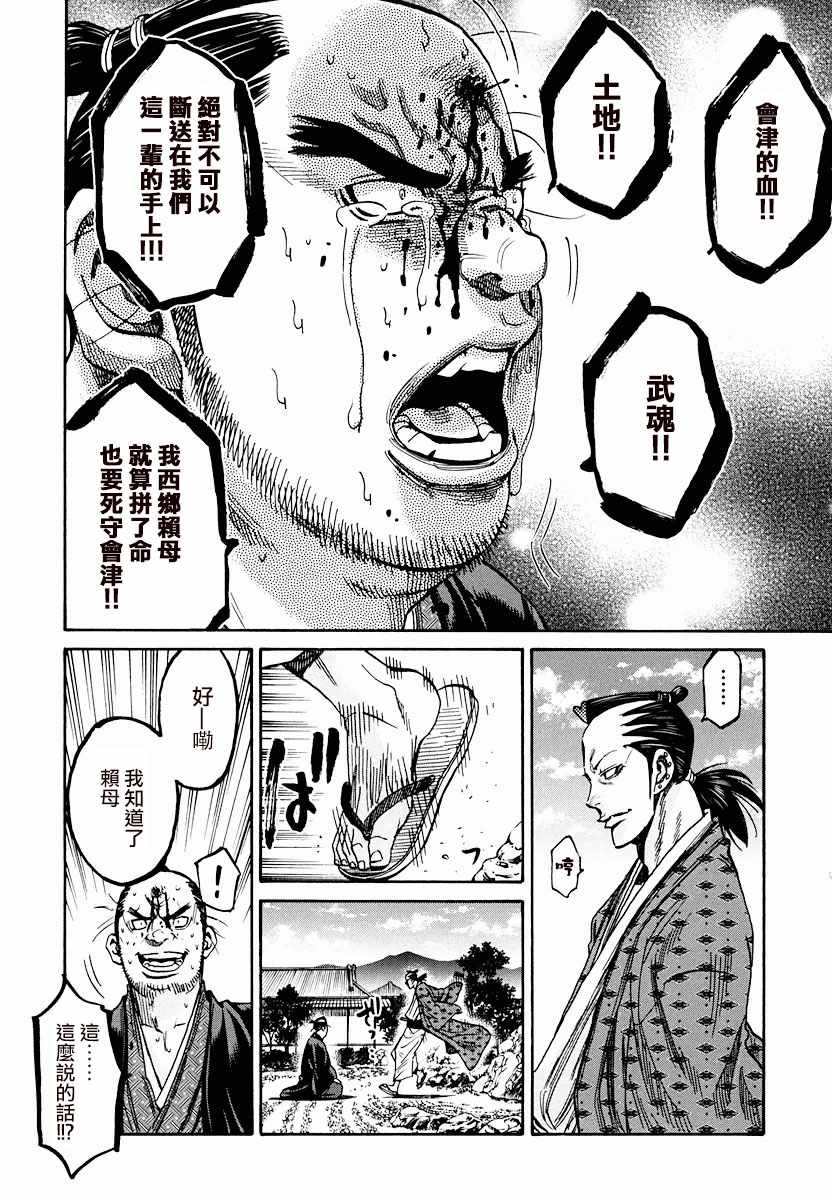 《新撰组镇魂歌》漫画 07卷特别篇