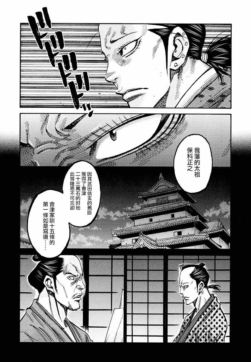 《新撰组镇魂歌》漫画 07卷特别篇