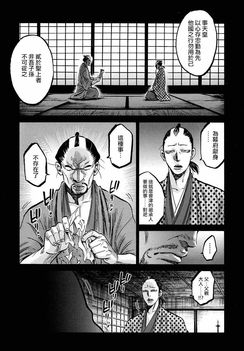 《新撰组镇魂歌》漫画 07卷特别篇