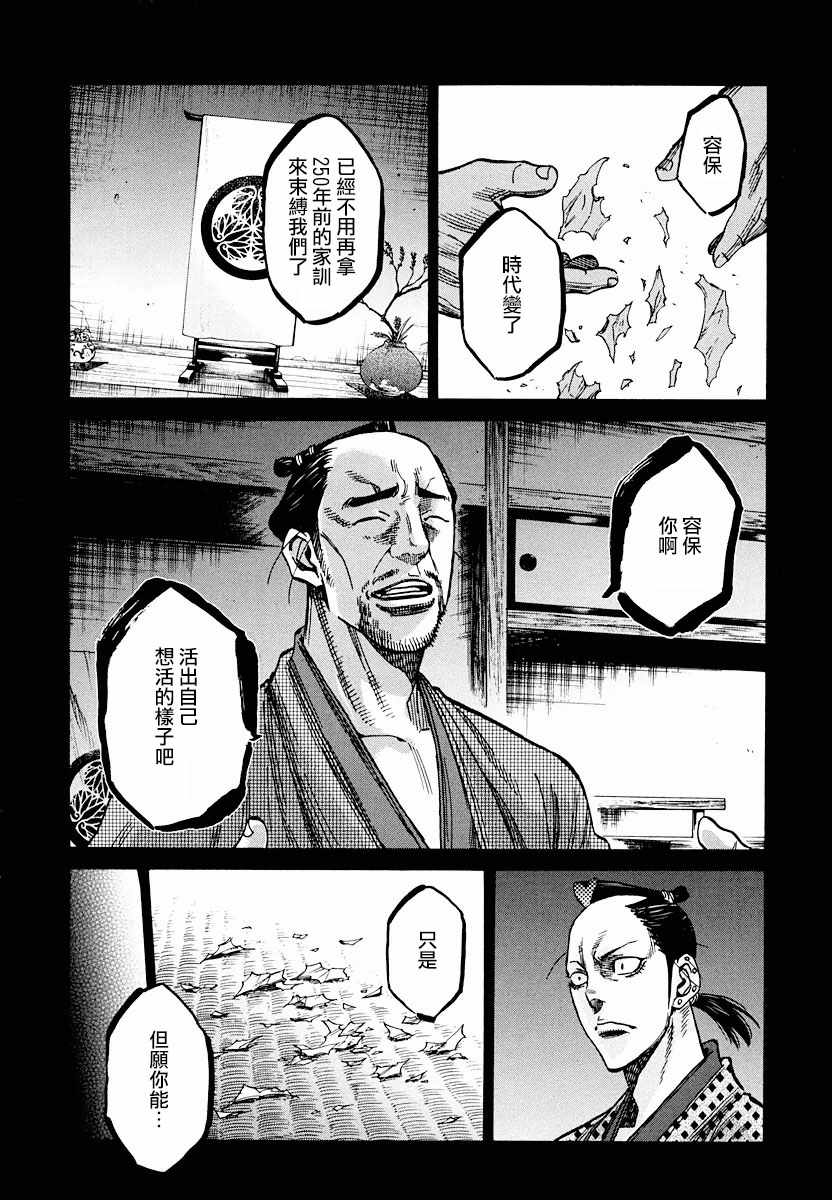 《新撰组镇魂歌》漫画 07卷特别篇