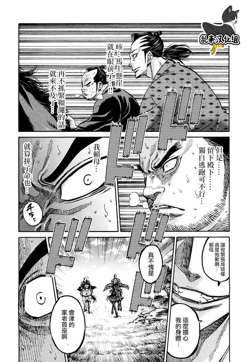 《新撰组镇魂歌》漫画 07卷特别篇