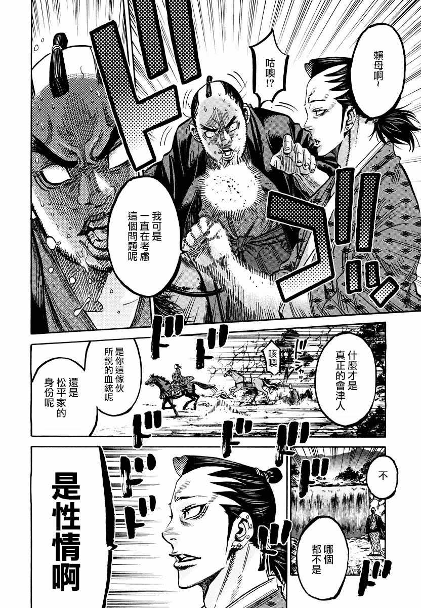 《新撰组镇魂歌》漫画 07卷特别篇