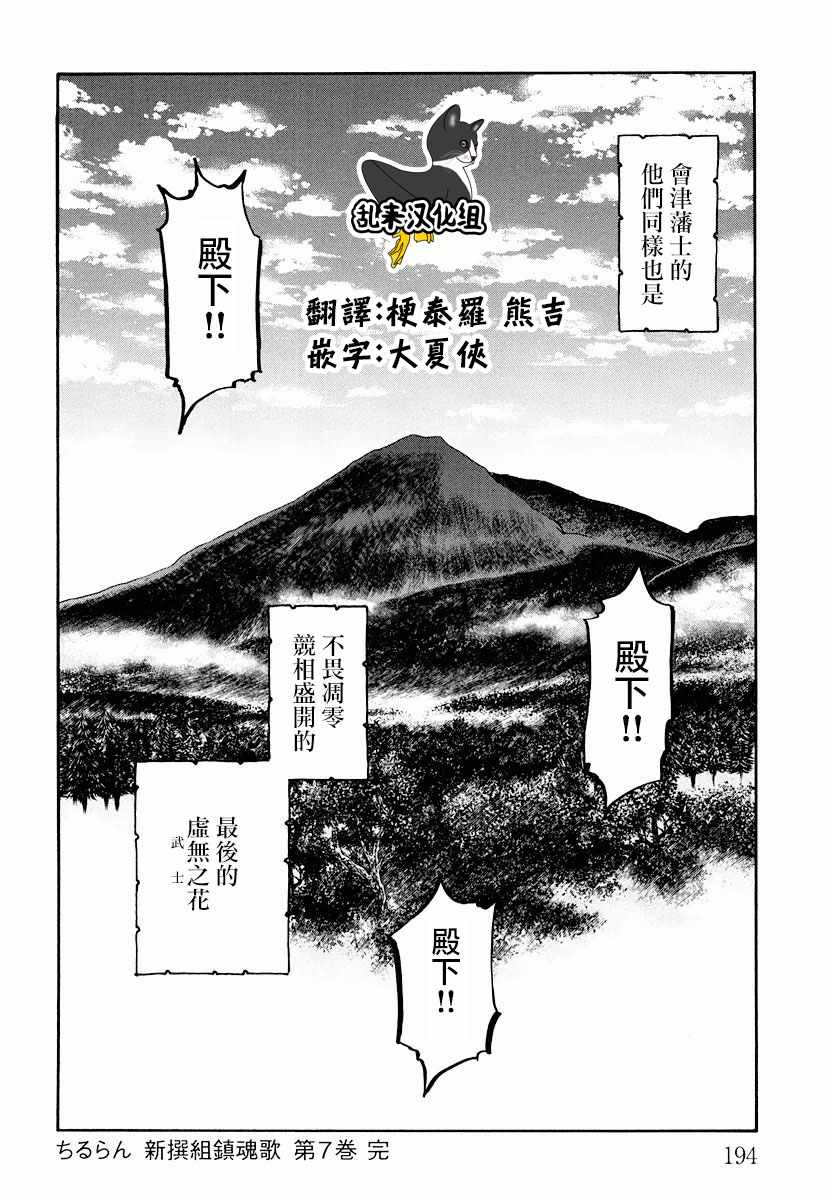 《新撰组镇魂歌》漫画 07卷特别篇