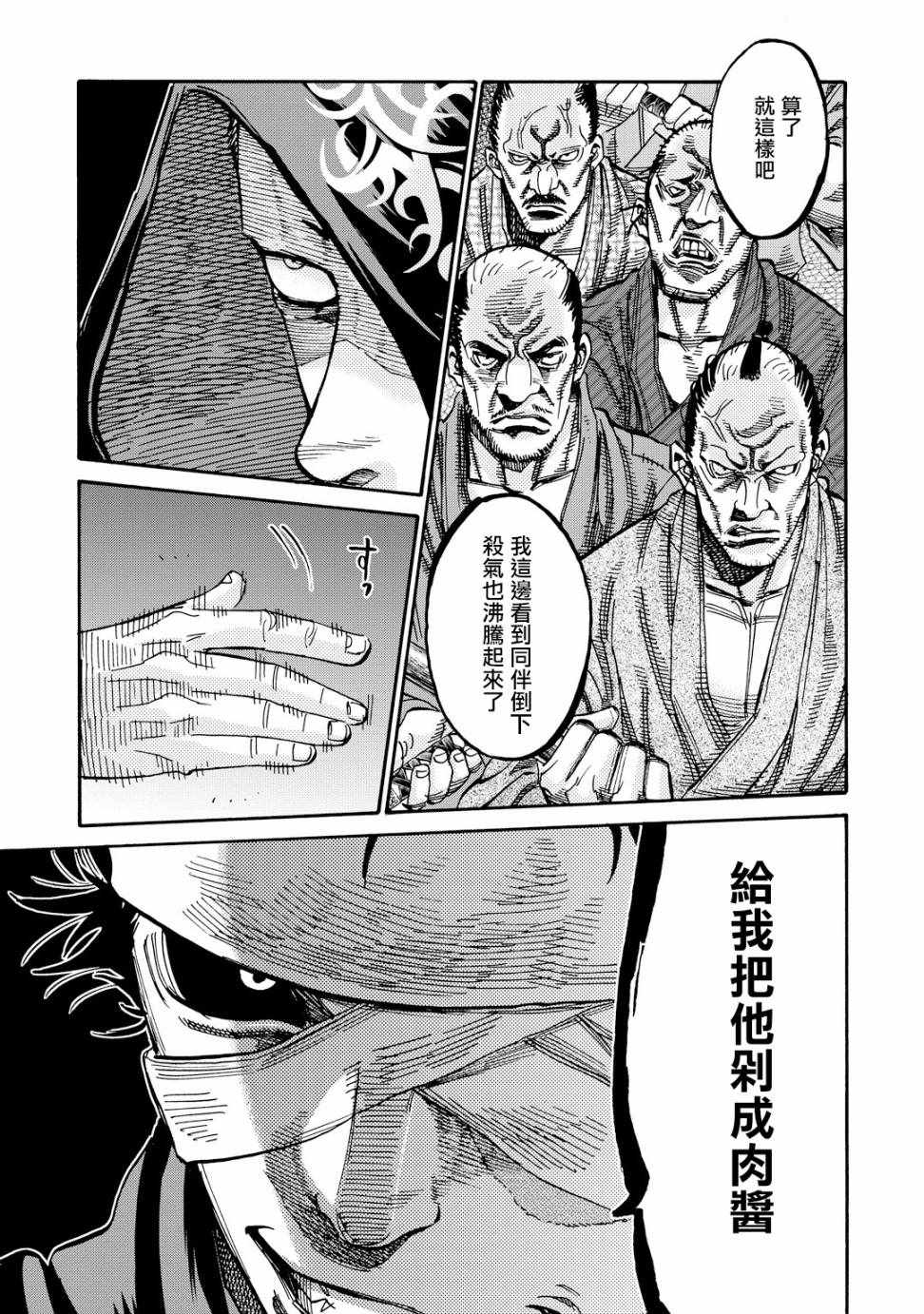 《新撰组镇魂歌》漫画 037话