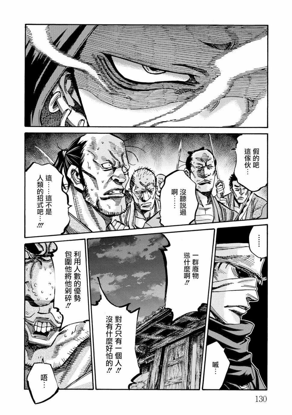 《新撰组镇魂歌》漫画 037话