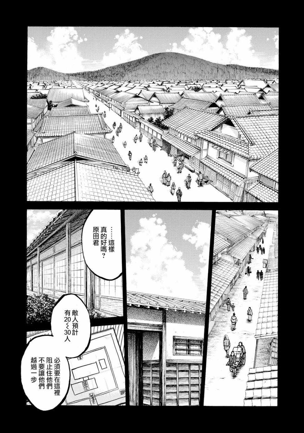 《新撰组镇魂歌》漫画 037话