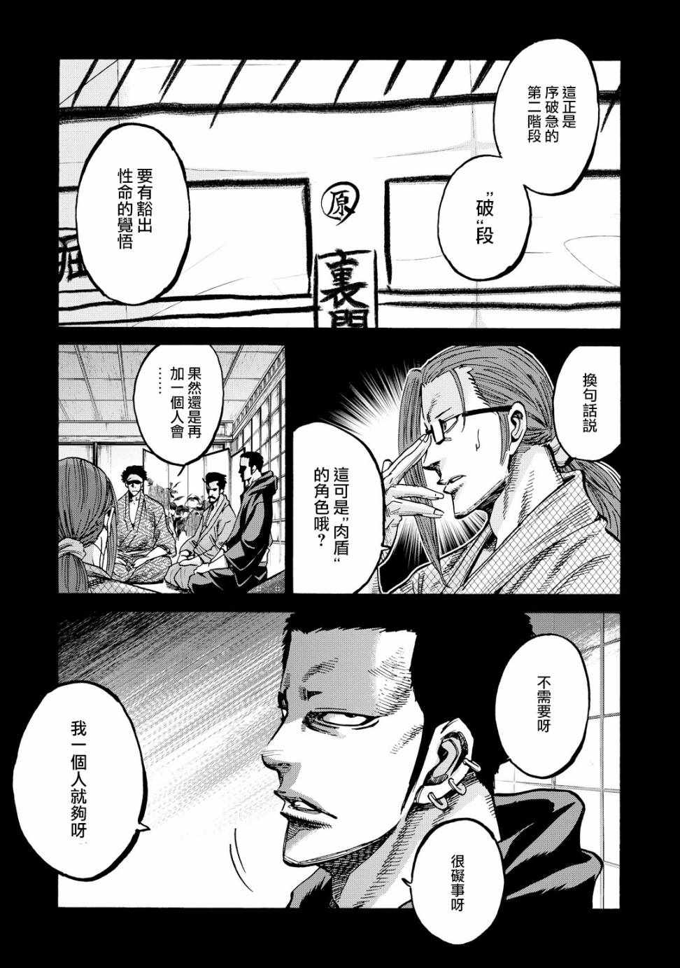 《新撰组镇魂歌》漫画 037话