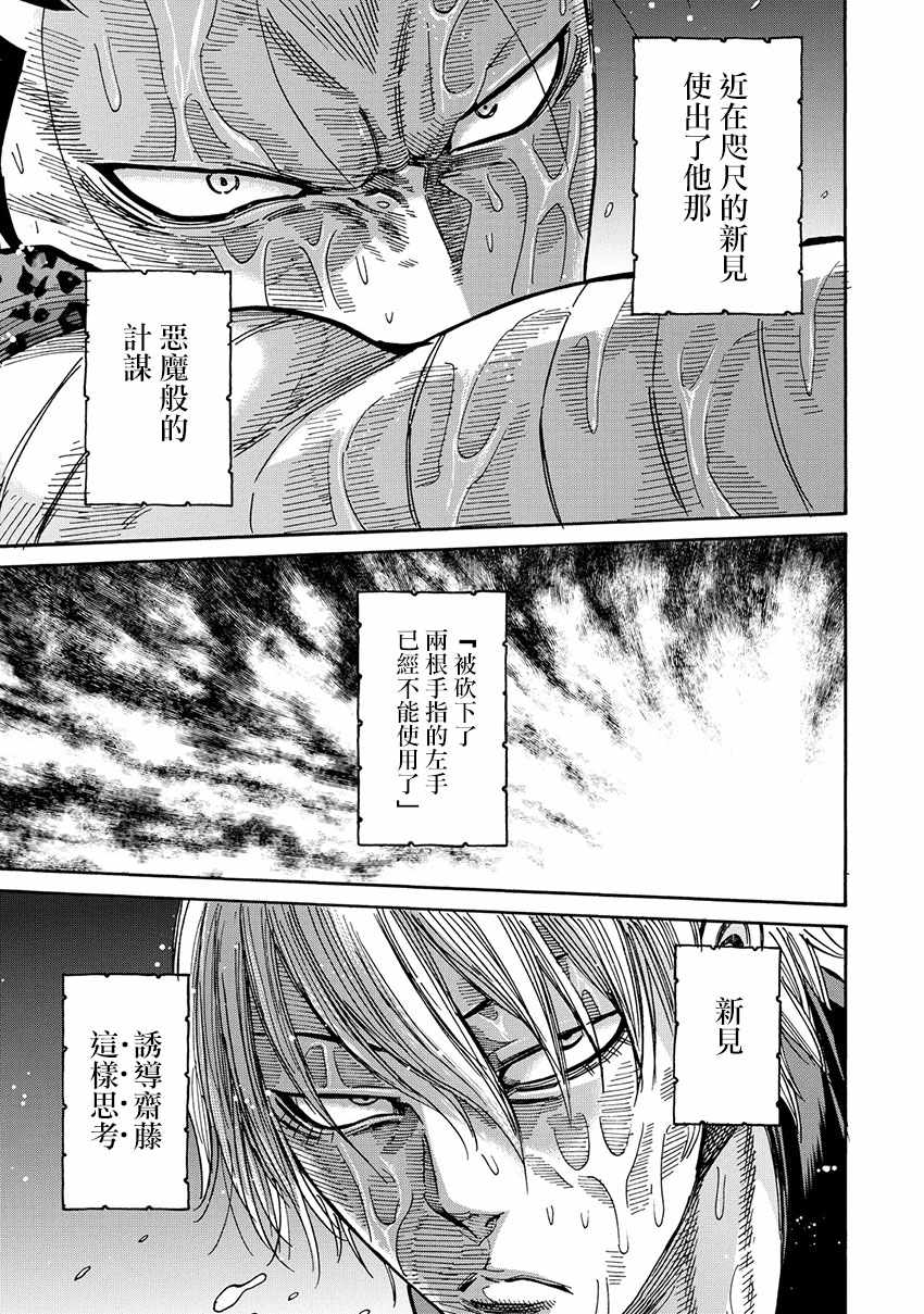 《新撰组镇魂歌》漫画 040话